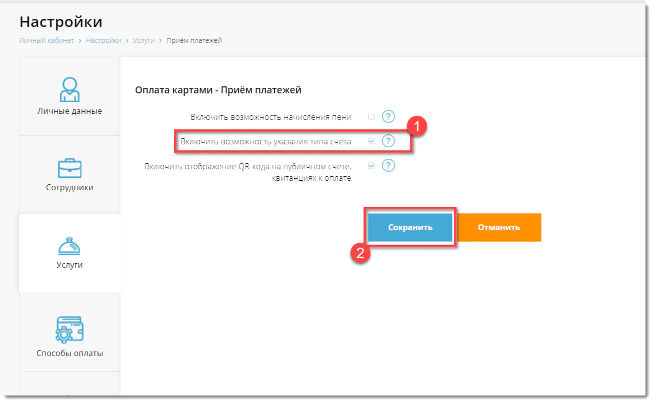 Включение возможности указания типа счета